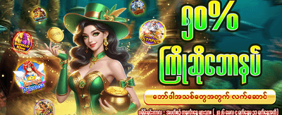 mminnwa8.com တွင် အခုပဲ စတင်ကစားပါ