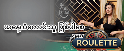 ကြိုဆိုဘောနပ်စ် promotion