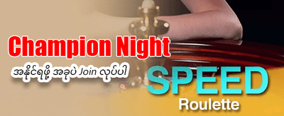 နေ့စဉ် ပရိုမိုးရှင်းများနှင့် ဘောနပ်စ်များ